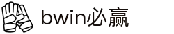 亚洲·bwin必赢国际-www.437ccm.com