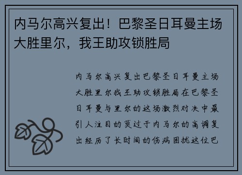 内马尔高兴复出！巴黎圣日耳曼主场大胜里尔，我王助攻锁胜局