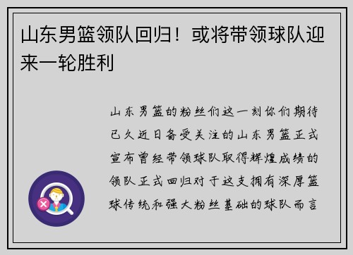 山东男篮领队回归！或将带领球队迎来一轮胜利