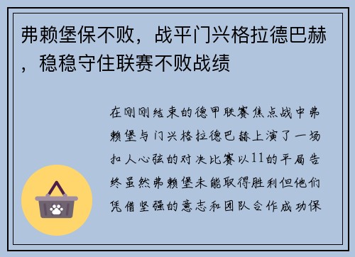 弗赖堡保不败，战平门兴格拉德巴赫，稳稳守住联赛不败战绩