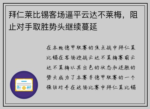 拜仁莱比锡客场逼平云达不莱梅，阻止对手取胜势头继续蔓延