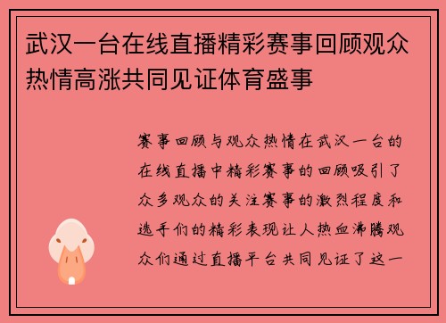 武汉一台在线直播精彩赛事回顾观众热情高涨共同见证体育盛事
