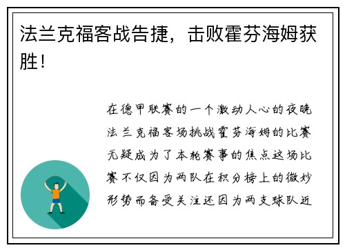 法兰克福客战告捷，击败霍芬海姆获胜！