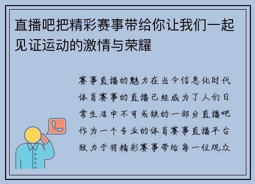 直播吧把精彩赛事带给你让我们一起见证运动的激情与荣耀