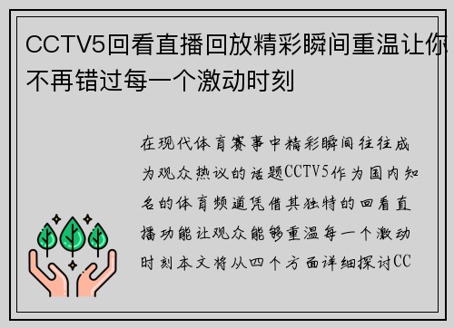 CCTV5回看直播回放精彩瞬间重温让你不再错过每一个激动时刻