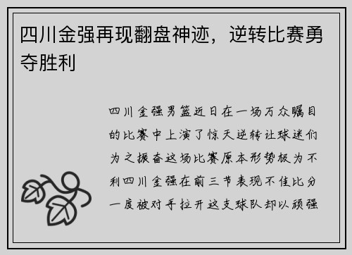 四川金强再现翻盘神迹，逆转比赛勇夺胜利