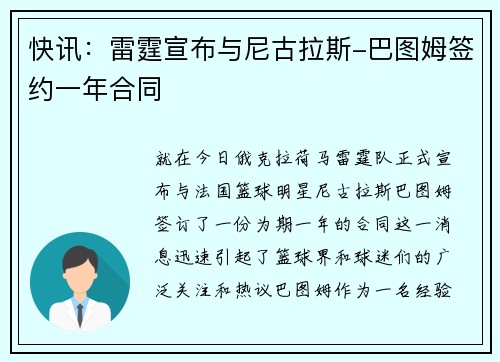 快讯：雷霆宣布与尼古拉斯-巴图姆签约一年合同