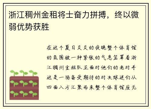 浙江稠州金租将士奋力拼搏，终以微弱优势获胜